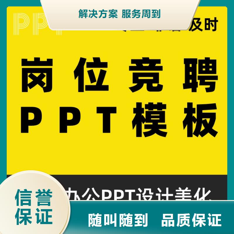 杰青PPT设计公司