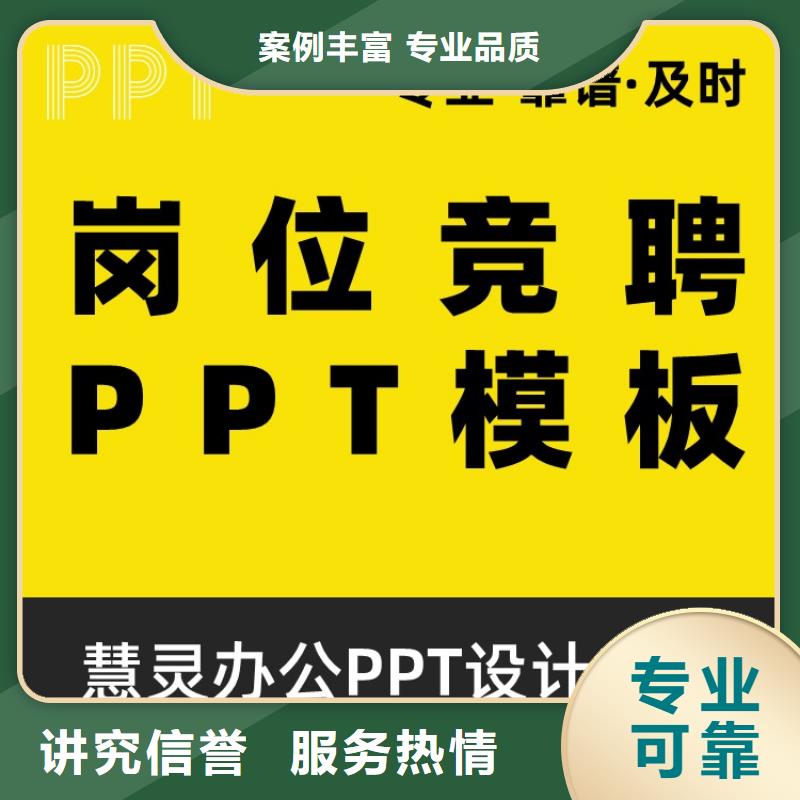 英才计划PPT美化售后无忧