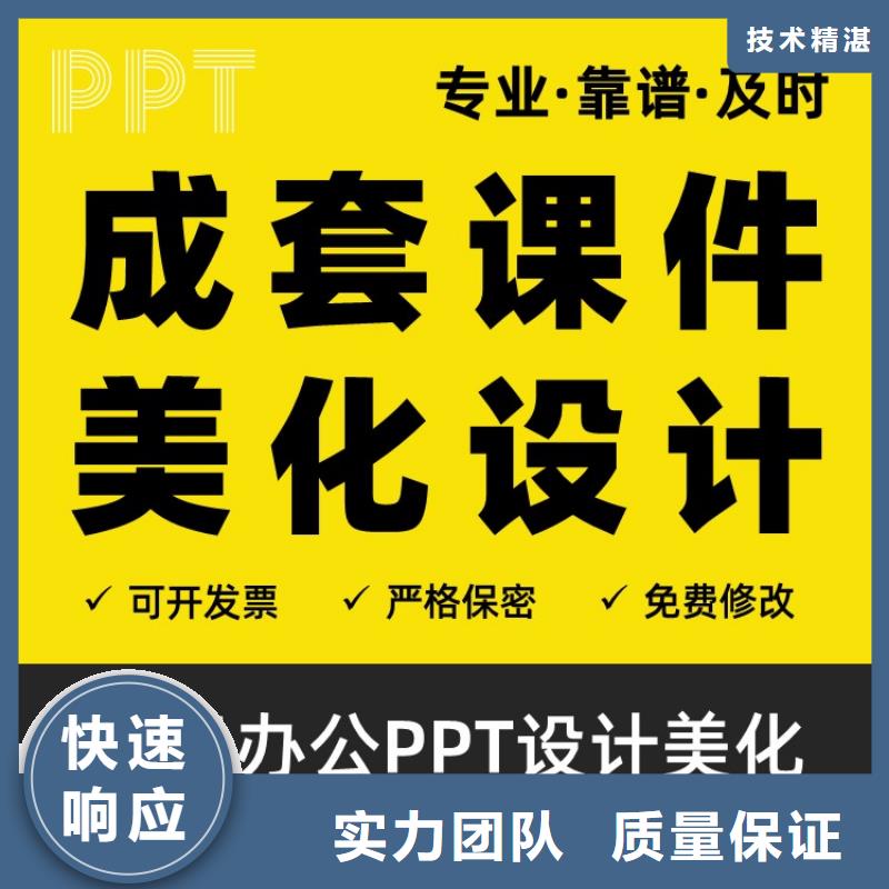 人才申报PPT设计制作售后无忧