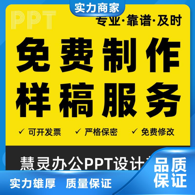 PPT美化设计制作公司正高定制