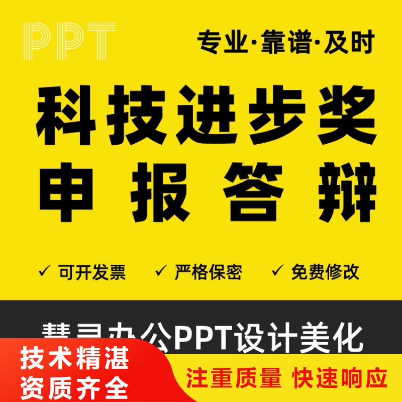 PPT排版正高可开发票