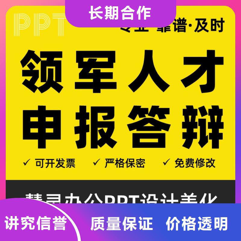 人才申报PPT设计制作售后无忧