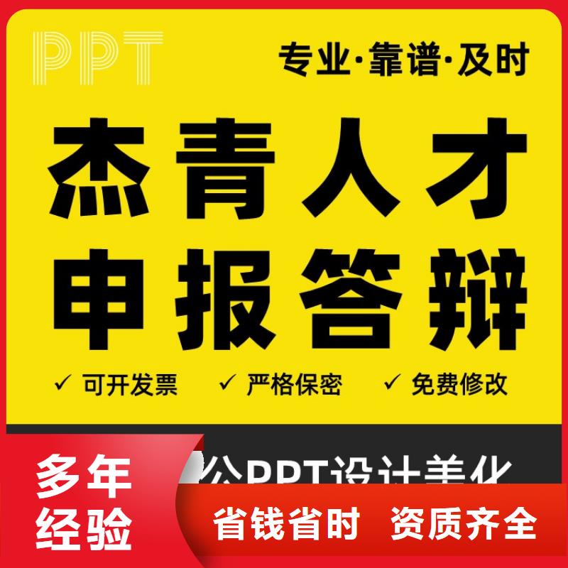 PPT排版人才申报可开发票