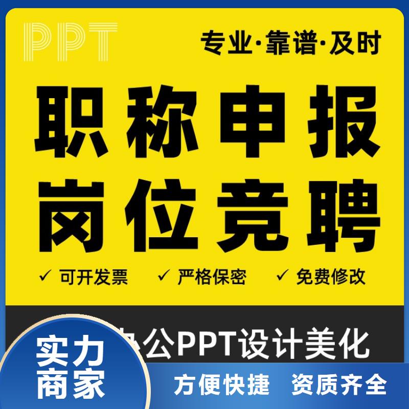 人才PPT设计公司可开发票