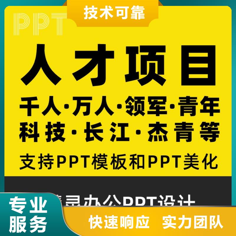 PPT排版人才申报可开发票