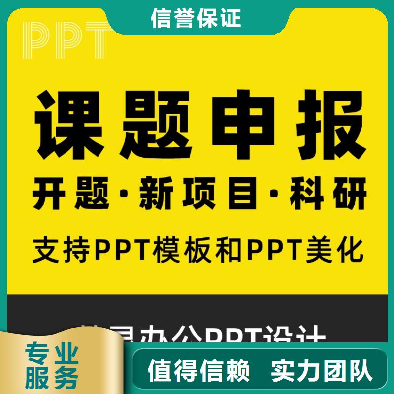 正高PPT设计制作本地公司