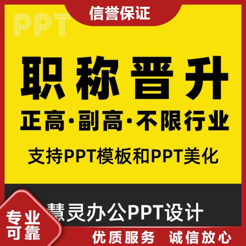 人才申报PPT设计制作售后无忧