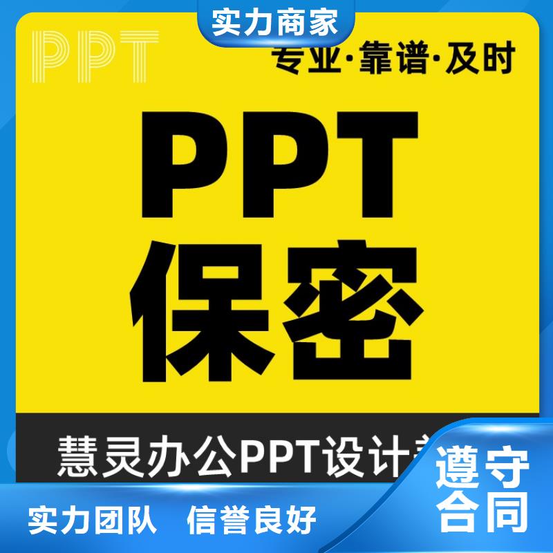 PPT设计制作千人计划可开发票