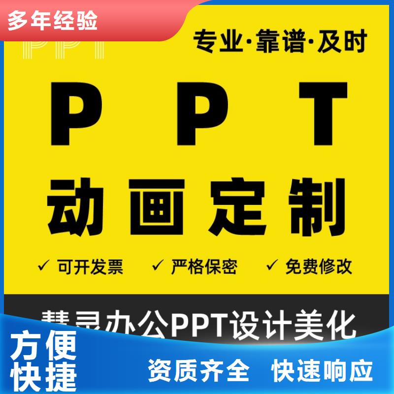 PPT美化设计制作公司正高