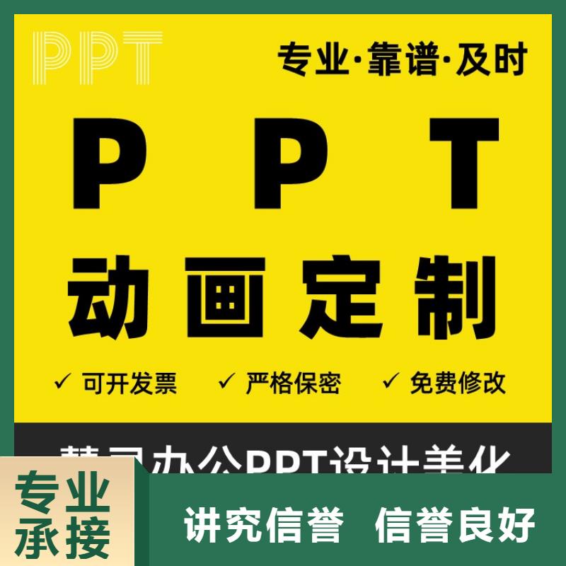 PPT设计制作正高可开发票