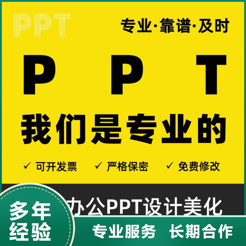 PPT排版正高可开发票