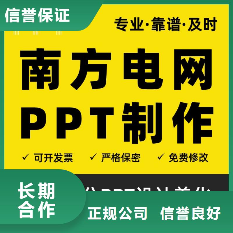 PPT排版正高可开发票