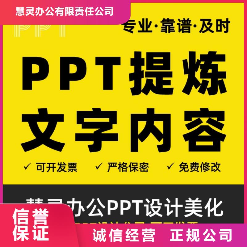 人才申报PPT设计制作售后无忧