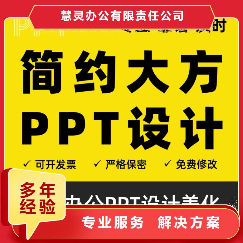 PPT美化设计制作公司正高定制