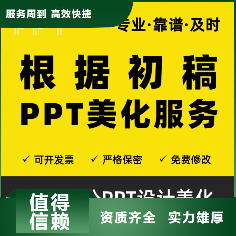 副高PPT美化本地公司