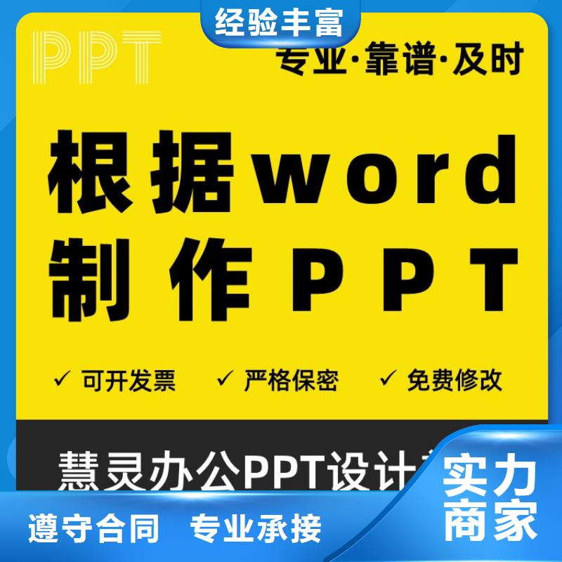 PPT排版美化制作副主任医师