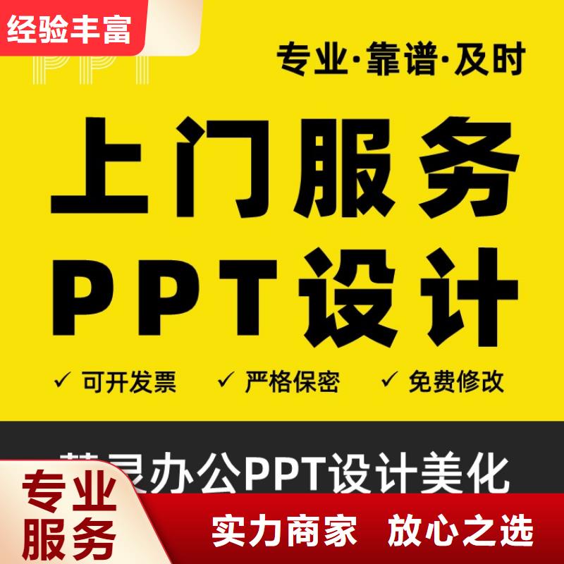 杰出青年PPT设计公司满意为止