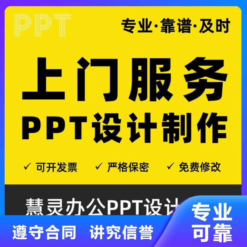 PPT排版美化制作副主任医师