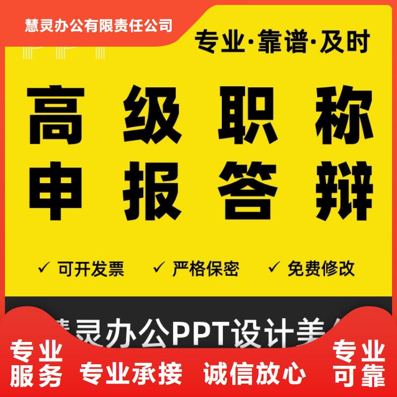 学术答辩PPT制作