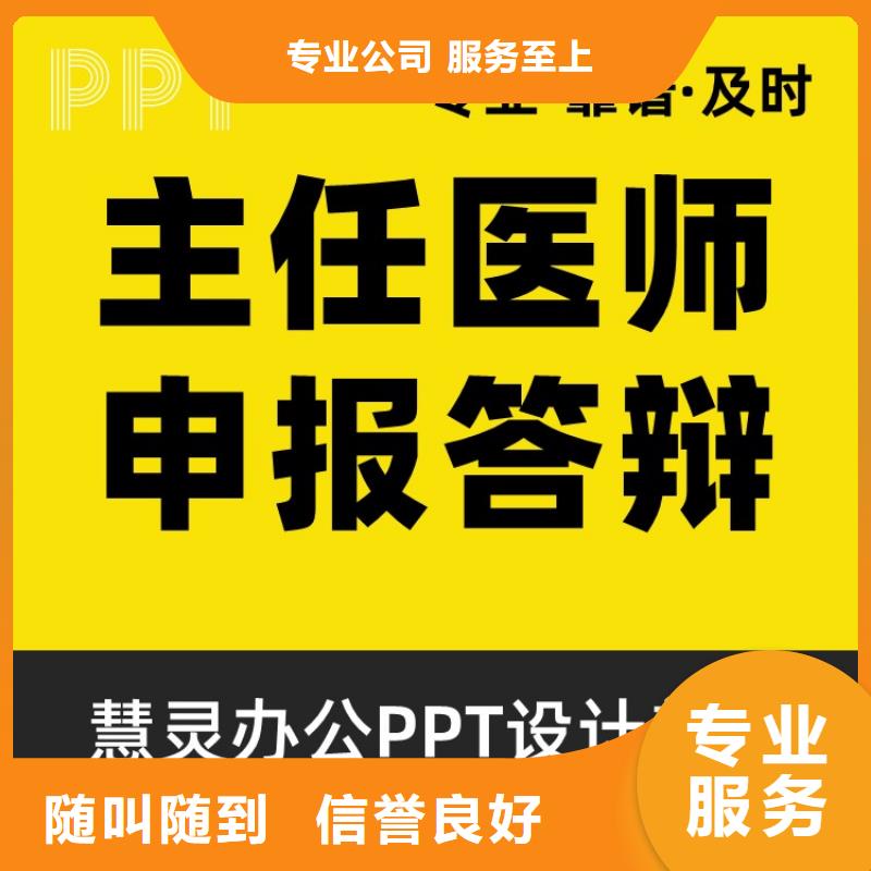 PPT美化设计制作公司正高