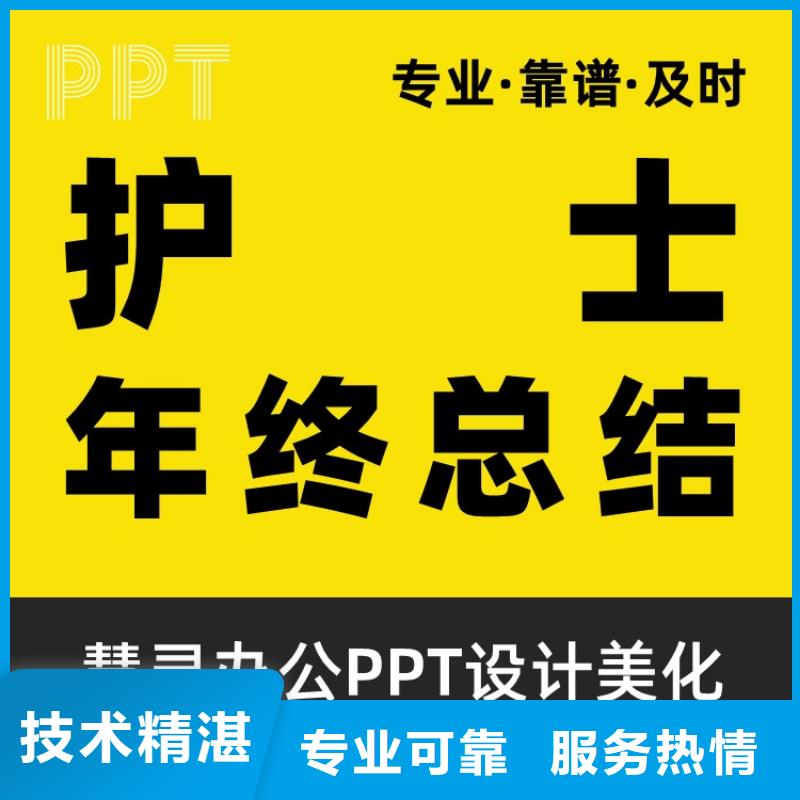 PPT美化千人计划专业