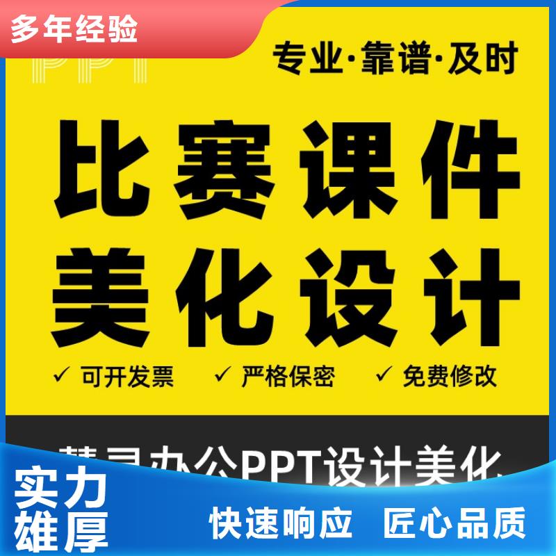 副高PPT可开发票