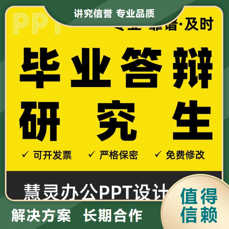 PPT美化千人计划专业