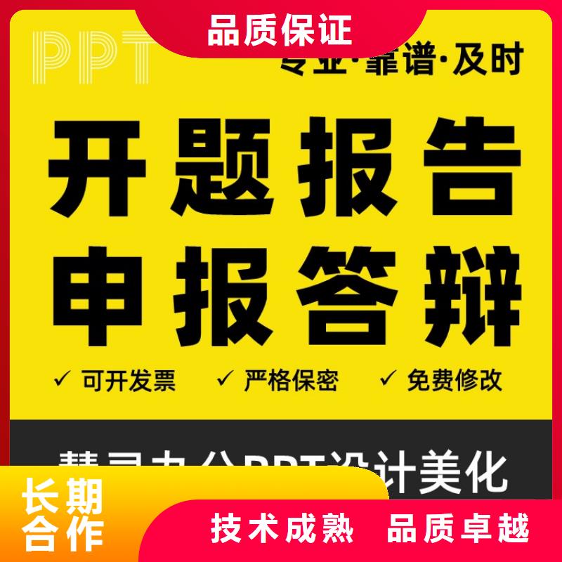 杰出青年PPT设计公司满意为止