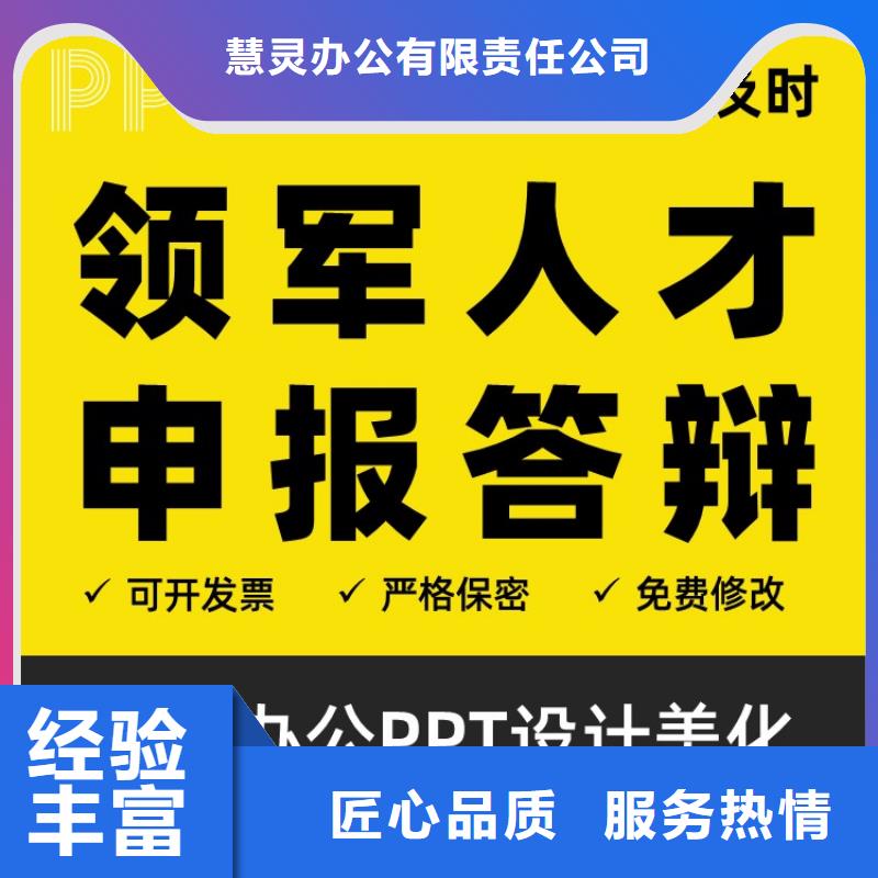 杰出青年PPT设计公司满意为止