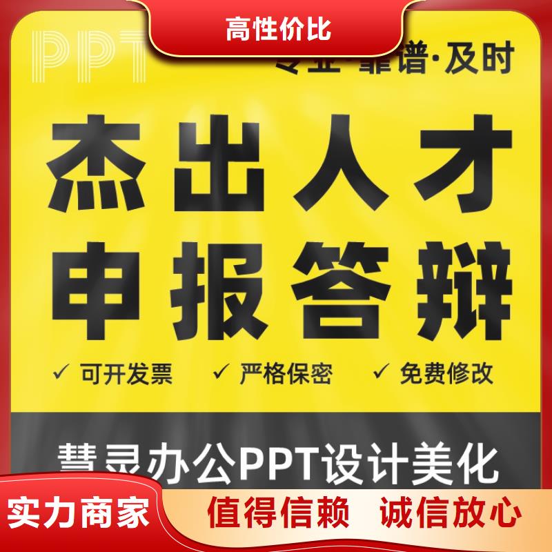 PPT设计公司职称评审满意付款