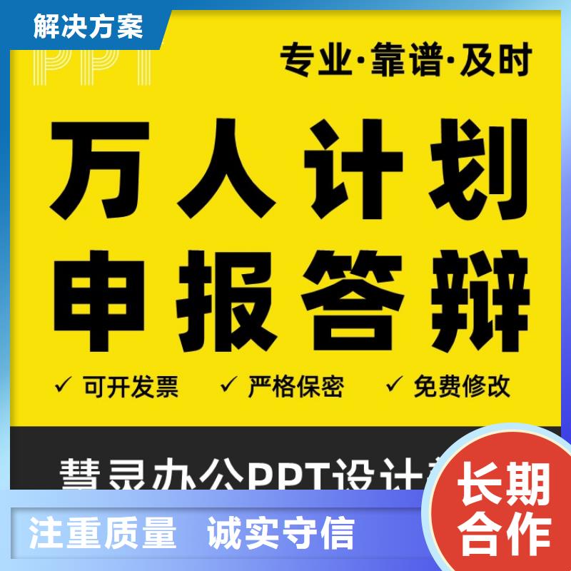 人才申报PPT设计制作售后无忧