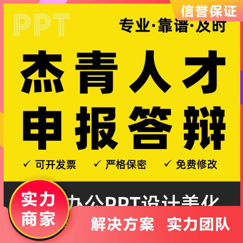 优青PPT设计公司售后无忧