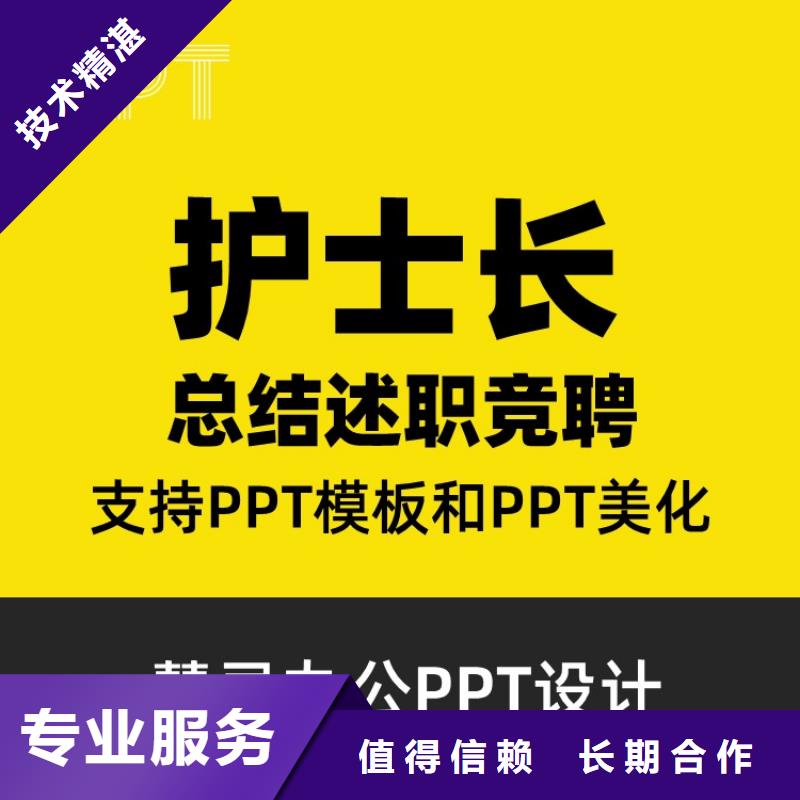 PPT美化设计制作公司正高