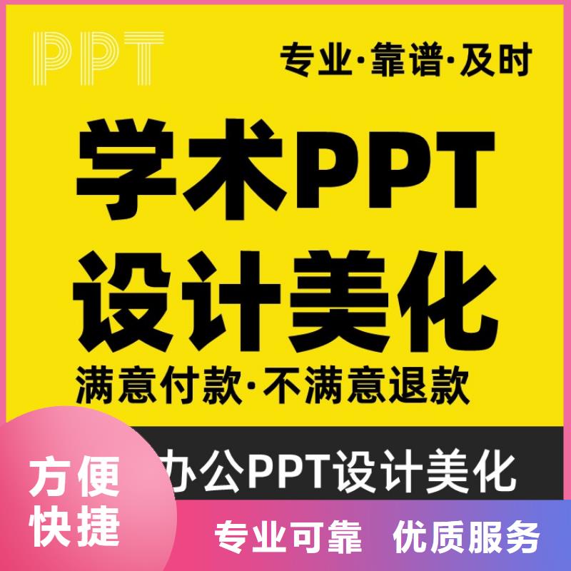 副高PPT制作本地公司