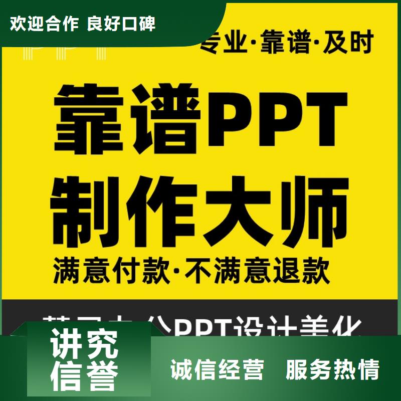 优青PPT美化本地公司