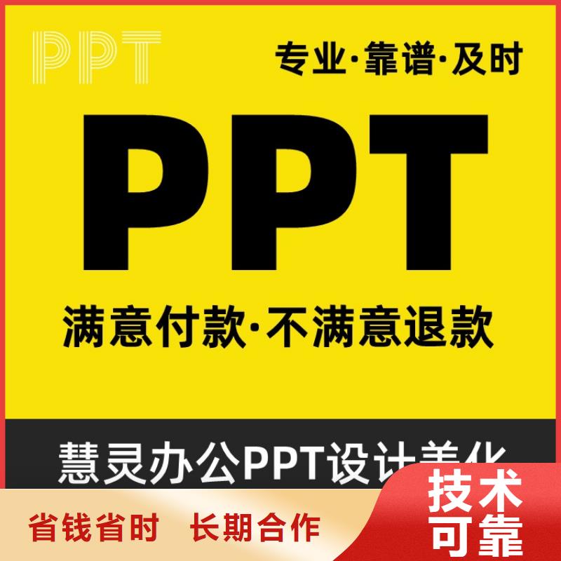 副高PPT设计公司可开发票