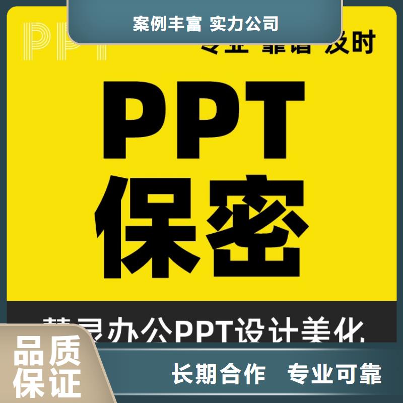 杰青PPT代做可开发票