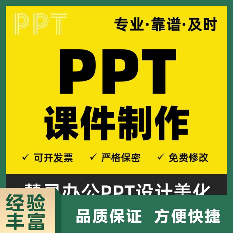 副主任医师PPT美化可开发票