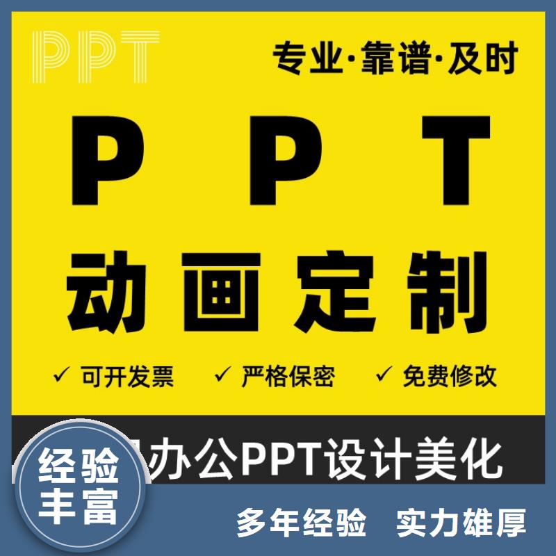 副高PPT设计公司可开发票