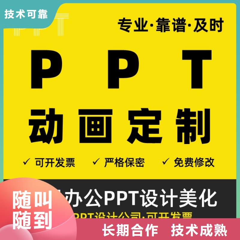 千人计划PPT美化本地公司