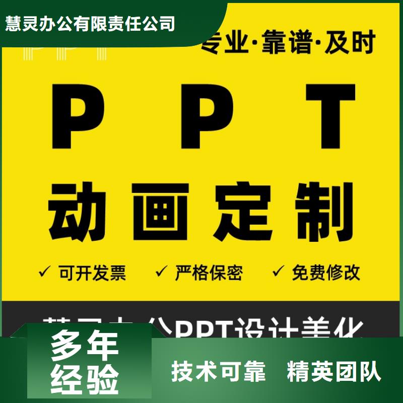 杰青PPT排版可开发票