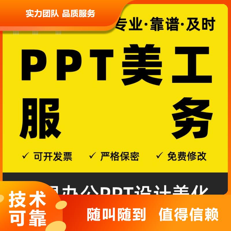 副主任医师PPT美化可开发票