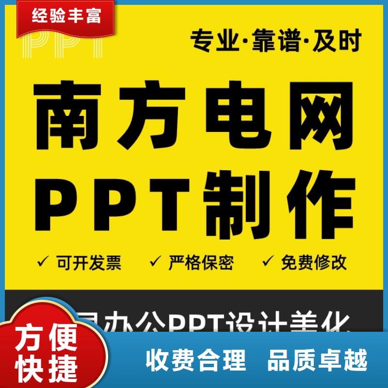 长江人才PPT代做上门服务