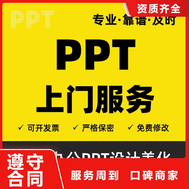 杰青PPT排版可开发票