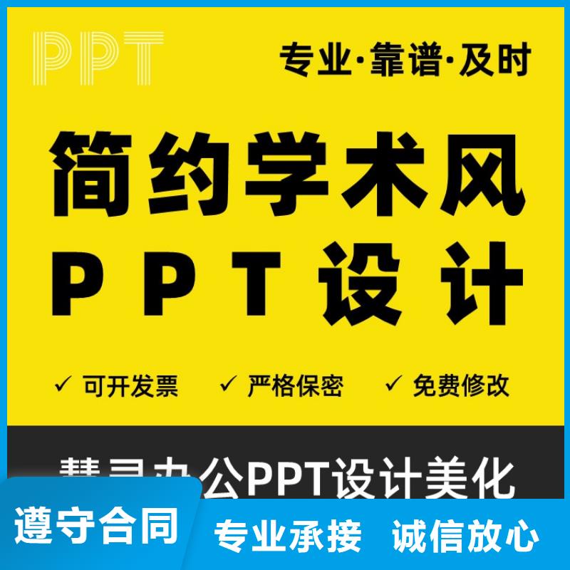 长江人才PPT代做上门服务