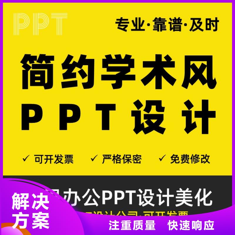 主任医师PPT代做可开发票