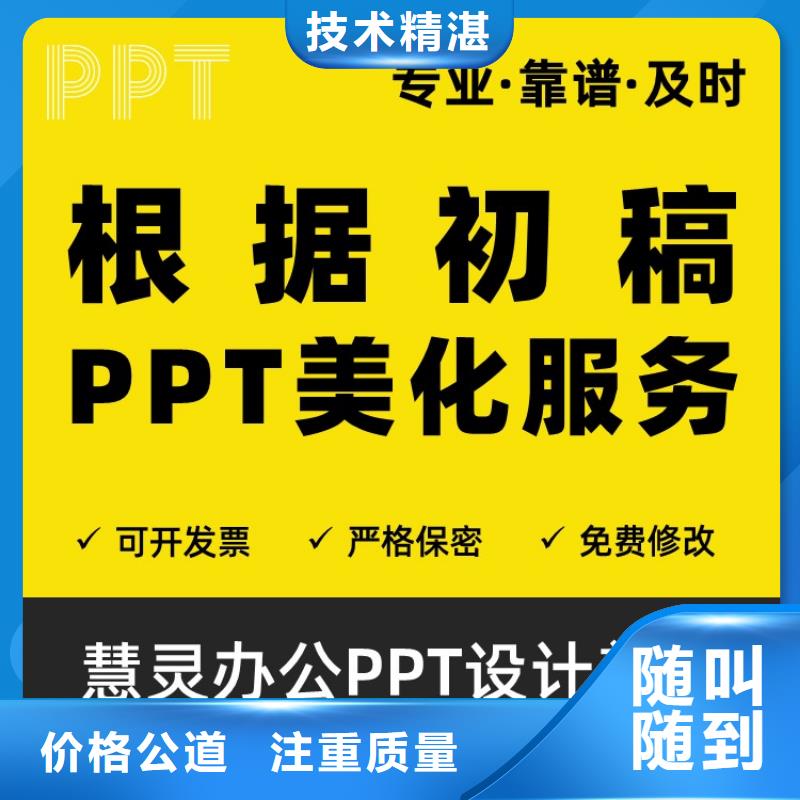 副主任医师PPT排版本地公司