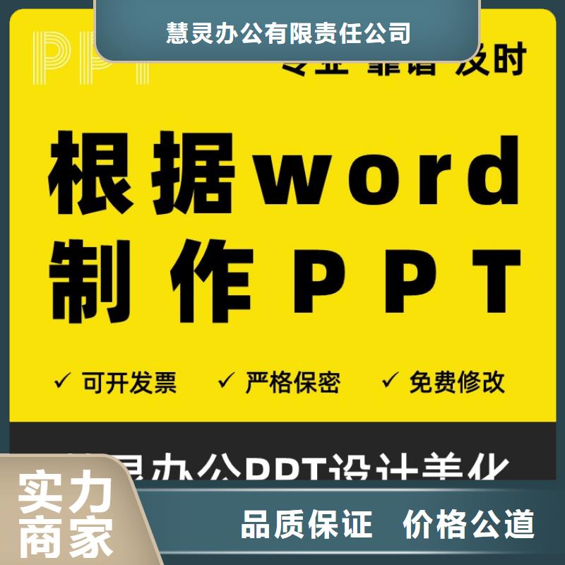 正高PPT设计制作本地公司