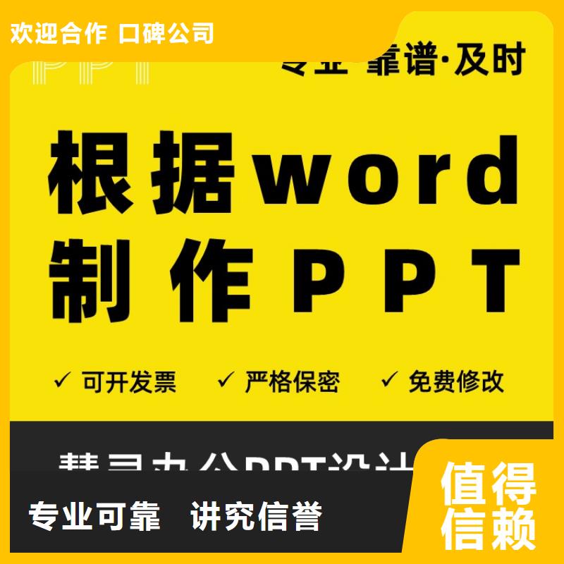 人才申报PPT制作可开发票