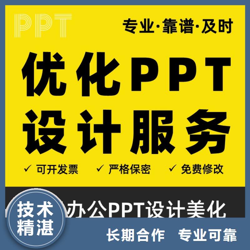 人才申报PPT设计制作本地公司